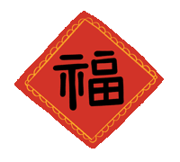 市龍江集團(tuán)給您拜年了！